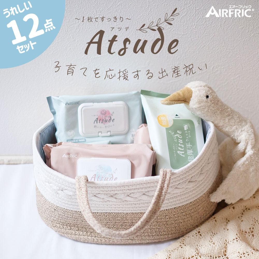 お尻ふき セット