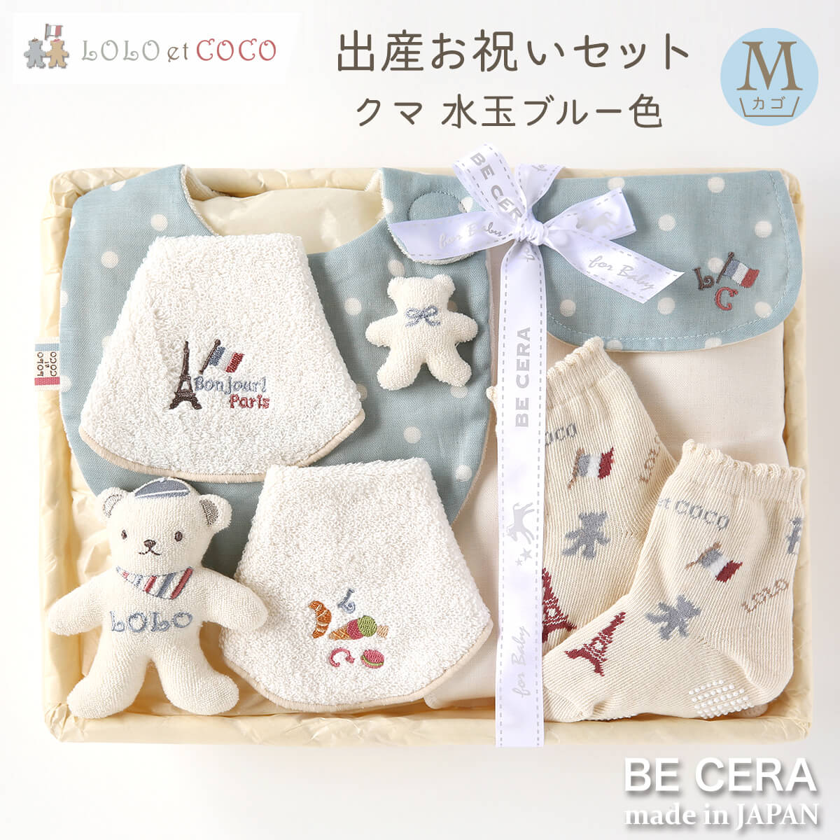 出産お祝いセット LOLO et COCO