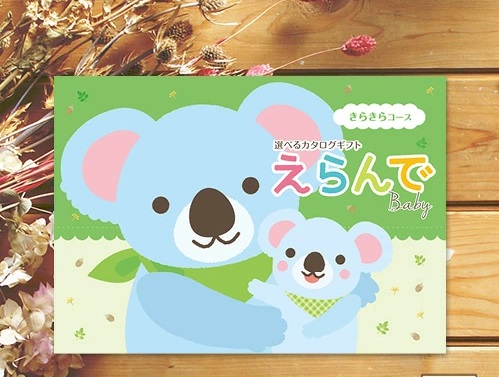 カタログギフト えらんで きらきらコース